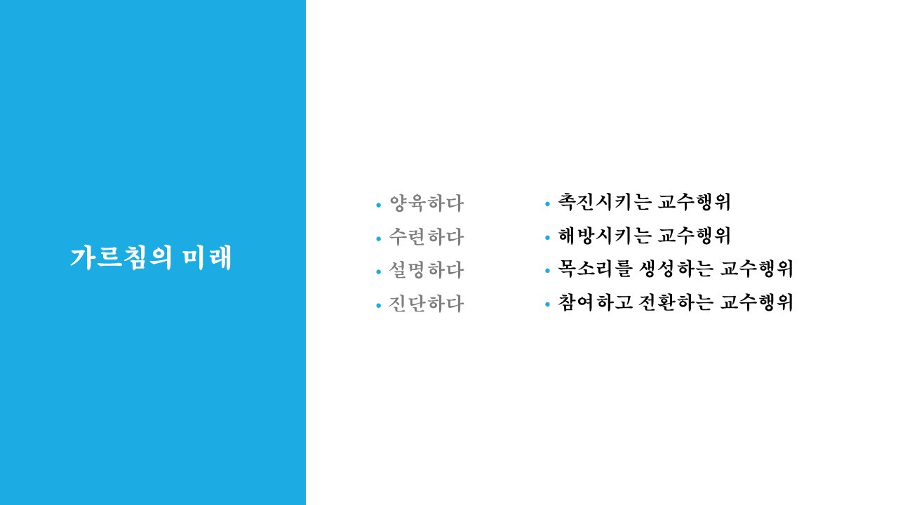 (211110) 기후위기와 교육의 생태적 전환_윤상혁_최종_20.jpg