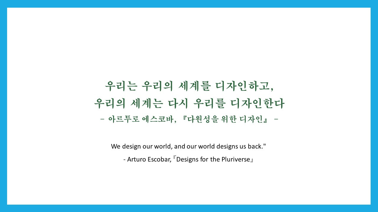 (211110) 기후위기와 교육의 생태적 전환_윤상혁_최종_25.jpg