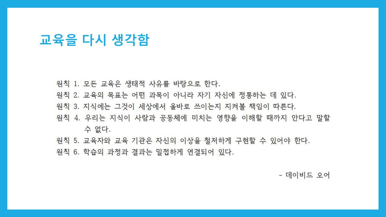 (211204) 기후위기와 교육의 생태적 전환_윤상혁_15.jpg