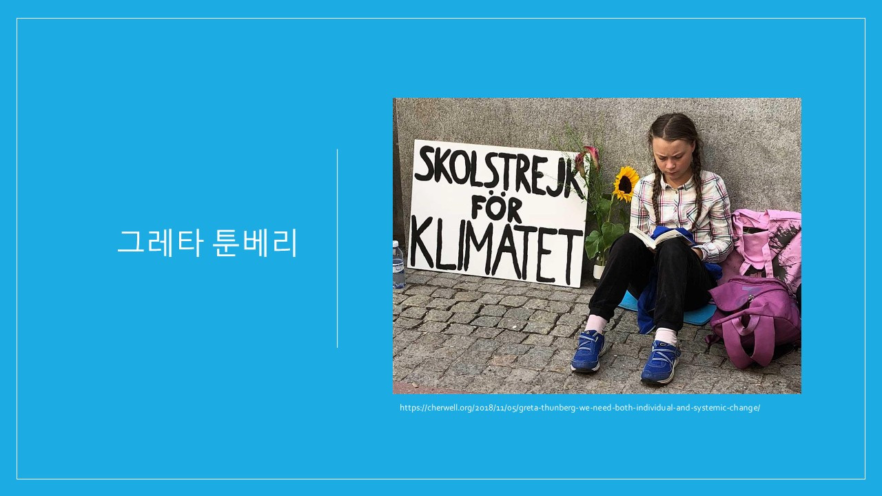 (211110) 기후위기와 교육의 생태적 전환_윤상혁_최종_6.jpg