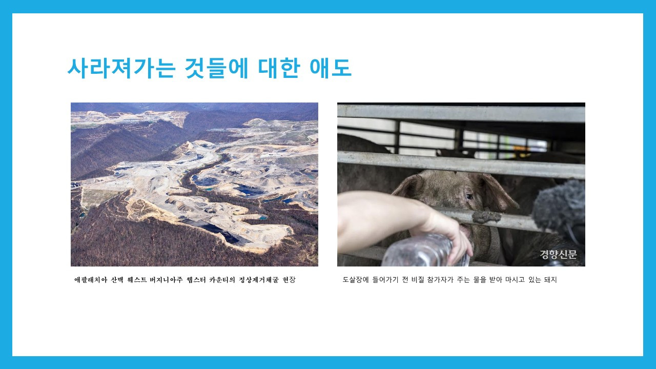 (211110) 기후위기와 교육의 생태적 전환_윤상혁_최종_23.jpg