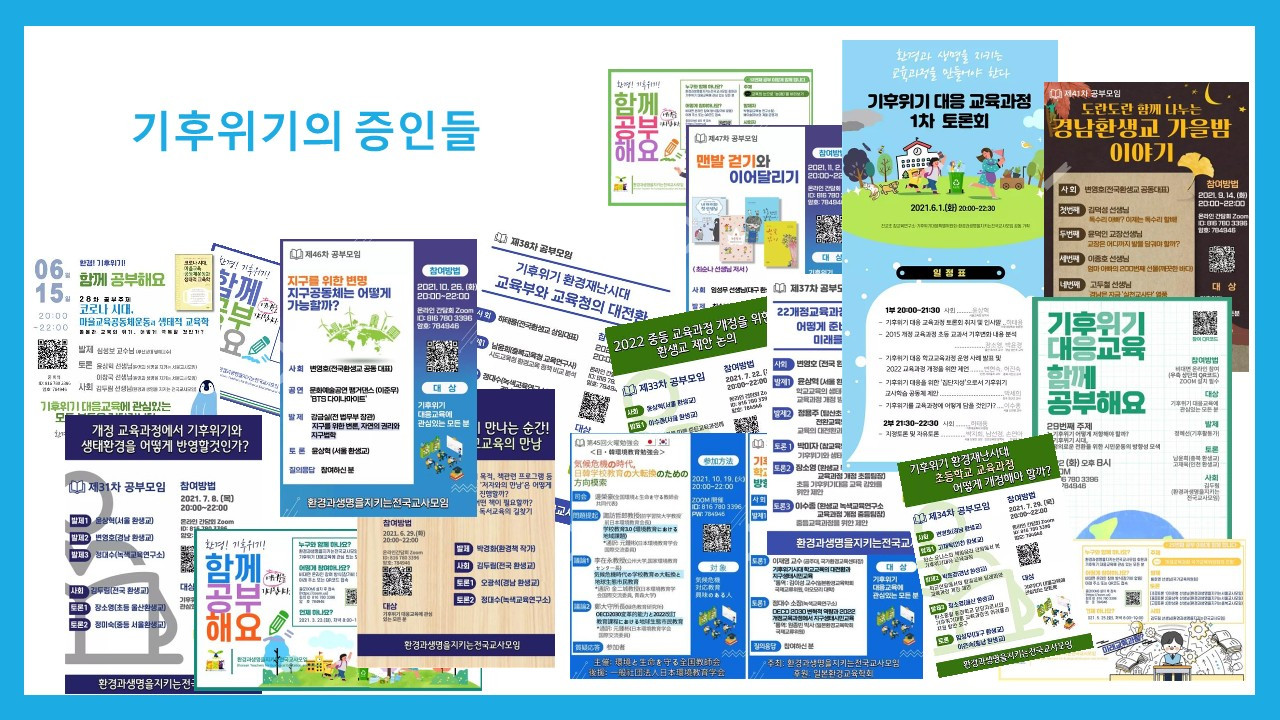 (211110) 기후위기와 교육의 생태적 전환_윤상혁_최종_26.jpg