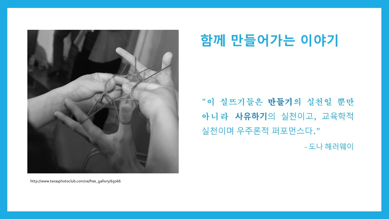 (211110) 기후위기와 교육의 생태적 전환_윤상혁_최종_24.jpg