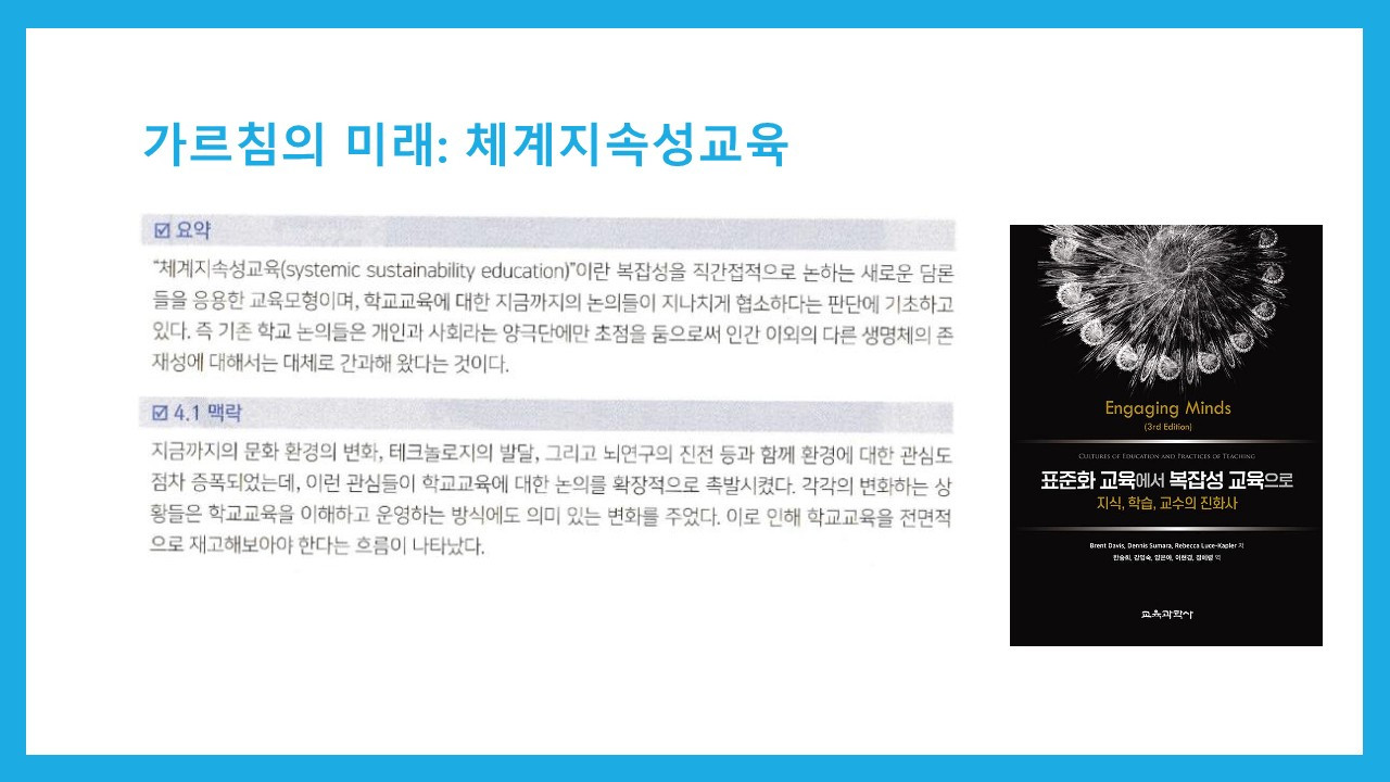 (211204) 기후위기와 교육의 생태적 전환_윤상혁_24.jpg