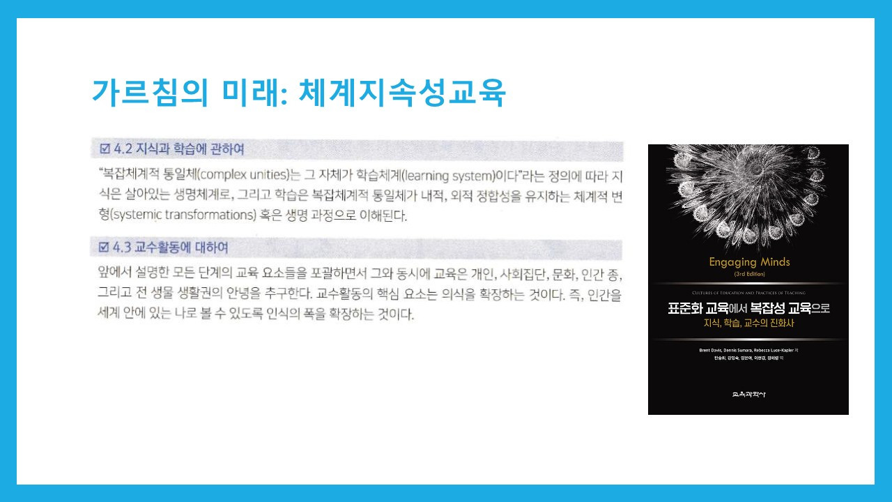 (211204) 기후위기와 교육의 생태적 전환_윤상혁_25.jpg