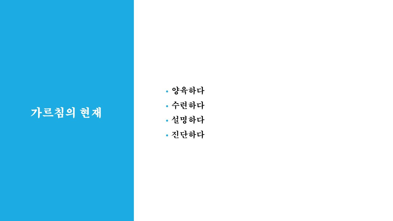 (211110) 기후위기와 교육의 생태적 전환_윤상혁_최종_19.jpg