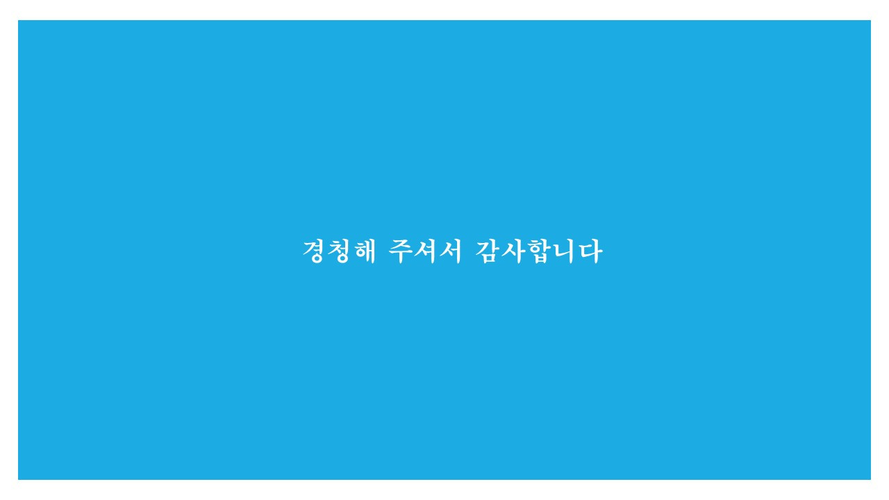 (211110) 기후위기와 교육의 생태적 전환_윤상혁_최종_28.jpg