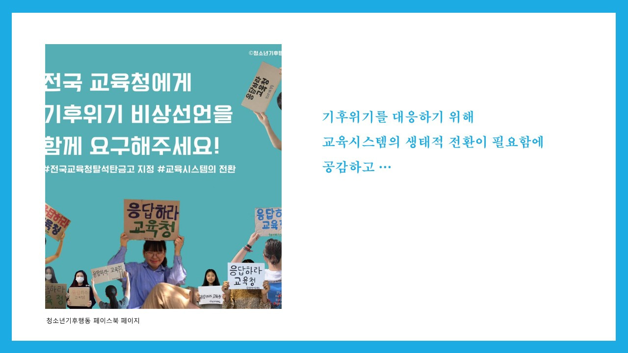 (211110) 기후위기와 교육의 생태적 전환_윤상혁_최종_9.jpg