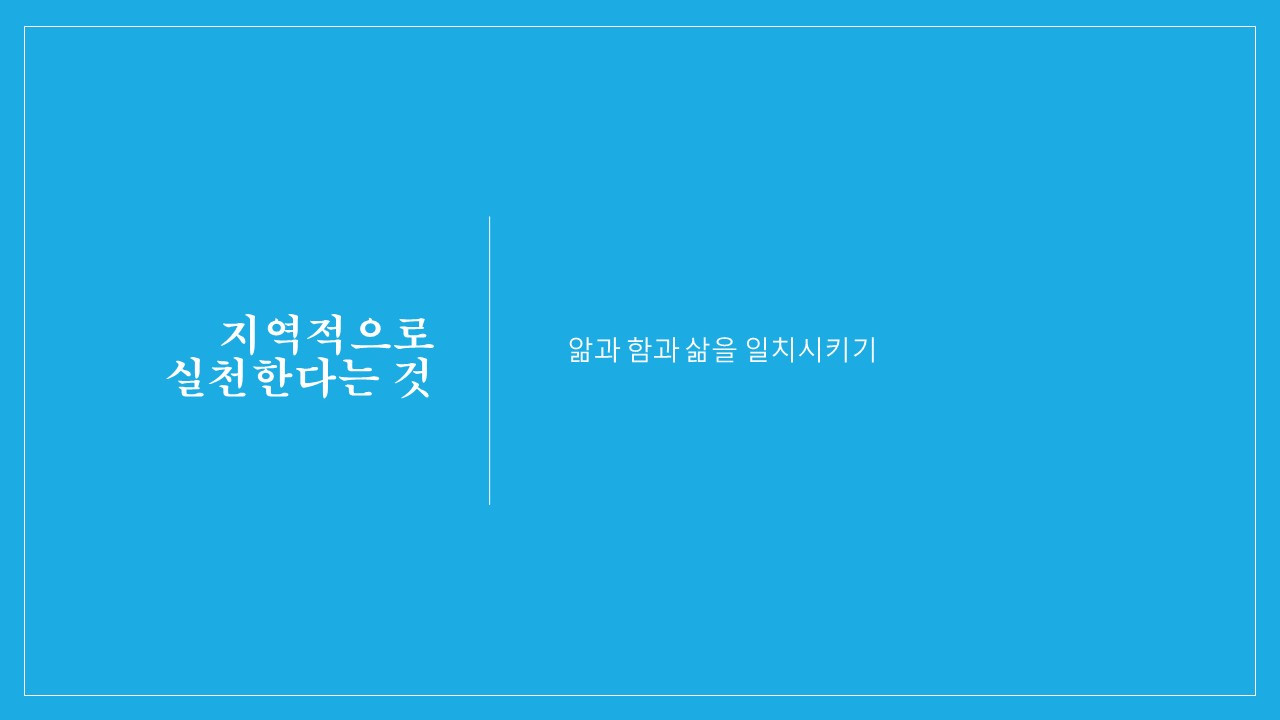 (211110) 기후위기와 교육의 생태적 전환_윤상혁_최종_13.jpg