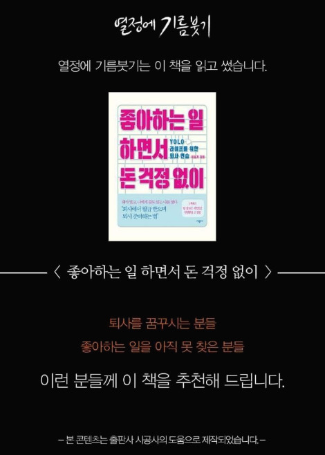 좋아하는 일 하면서 돈 걱정없이.jpg