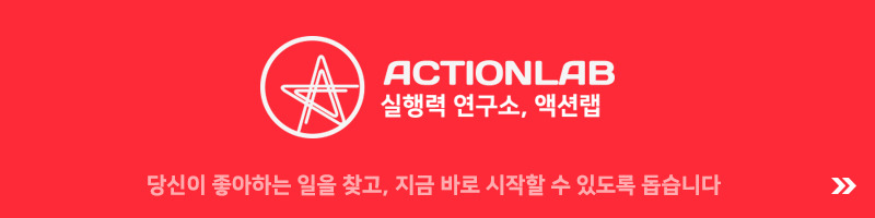 액션랩 홈페이지 배너.jpg