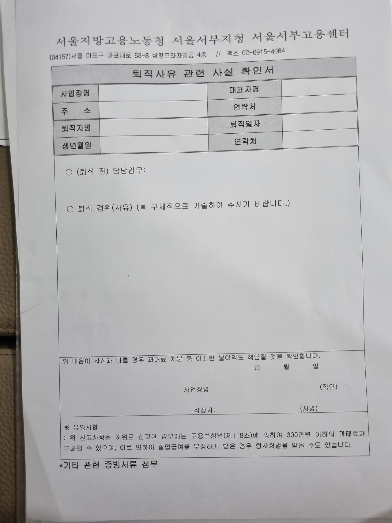 (해외이주)실업 급여 신청 및 연기
