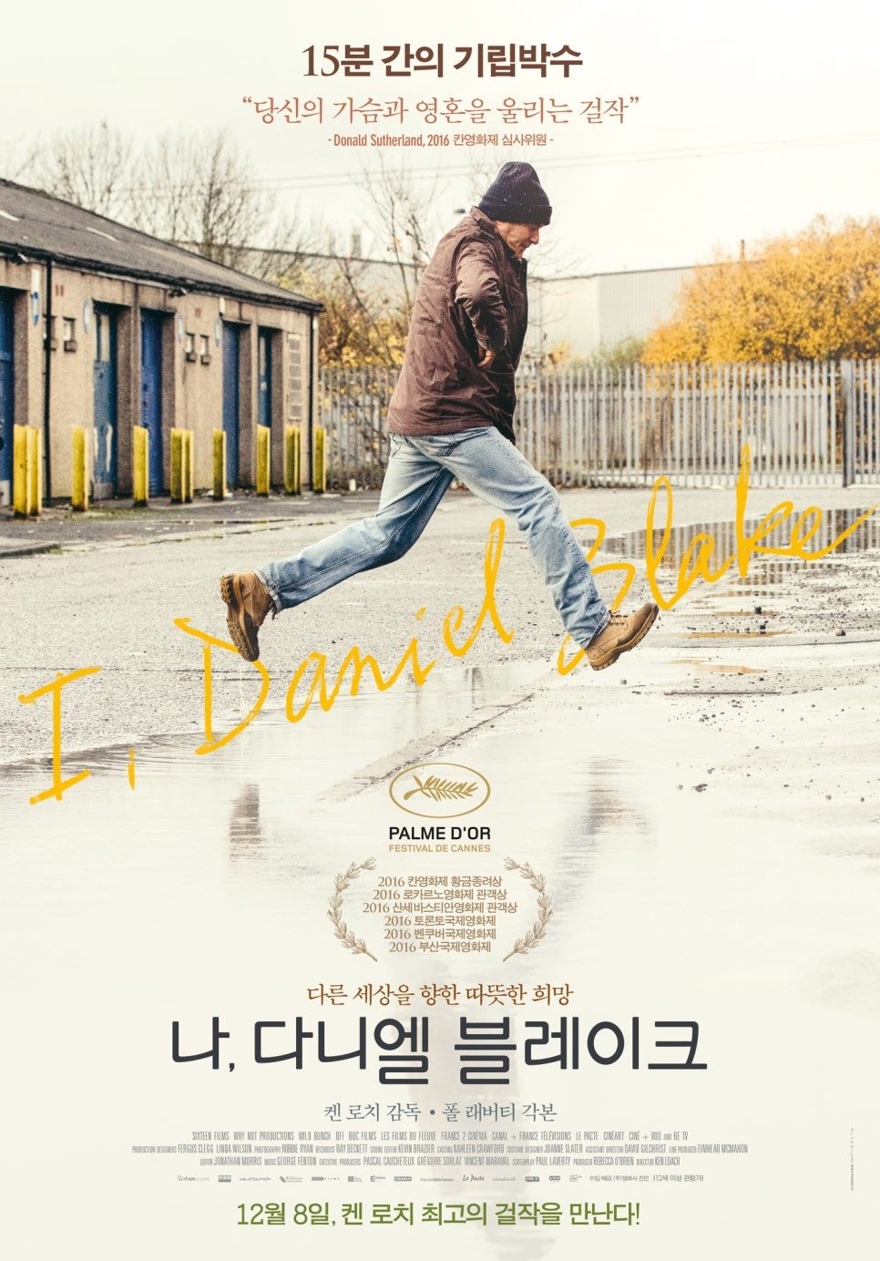 i-daniel-blake-korean-movie-poster-dignity-resistance.jpg