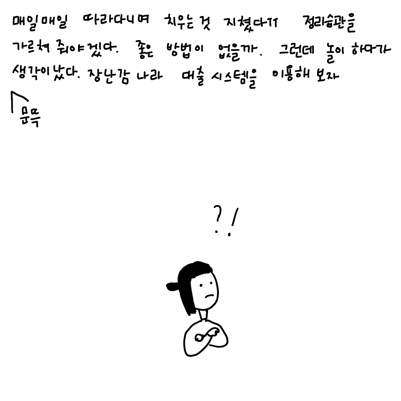 15화 오늘도 난장판! 그래서 장난감 대여점을 열다 15화 오늘도 난장판!  그래서 장난감 대여점을 열다