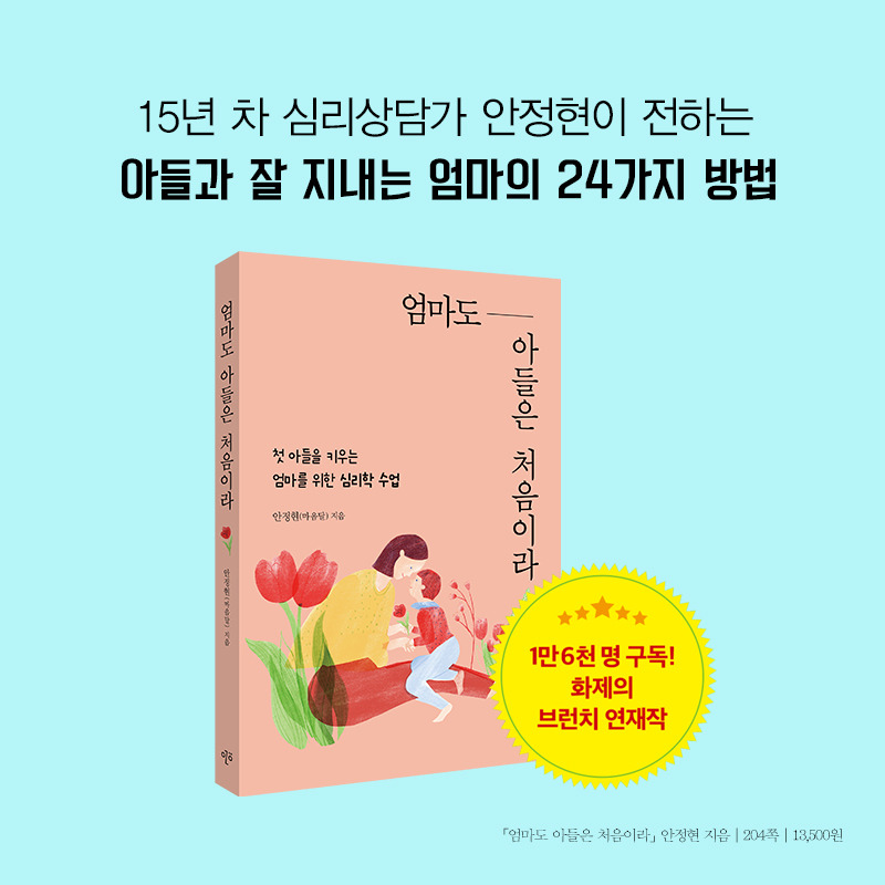 엄마도-아들은-08.jpg