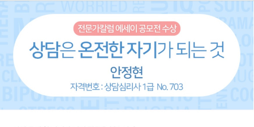 상담은 온전한 자기가 되는 것.jpg