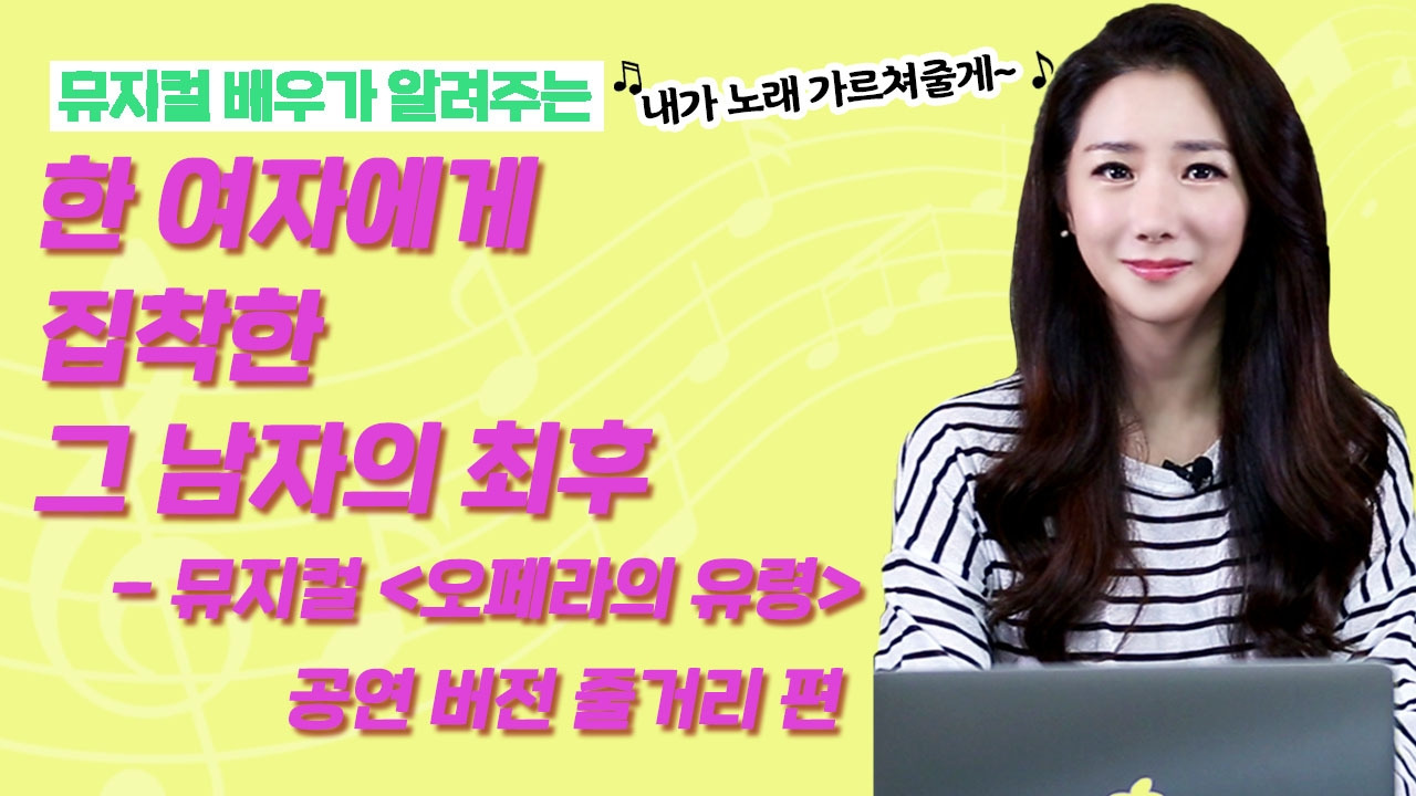 손박오페라의 유령 줄거리대지 1 복사.jpg