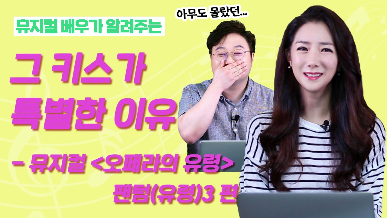 손박 오페라의 유령_팬텀 3편대지 1 복사.jpg