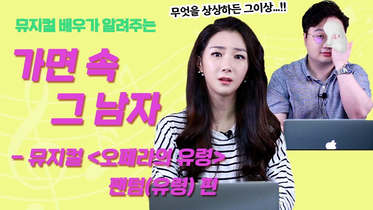 손박 오페라의 유령 편텀1대지 1 복사.jpg