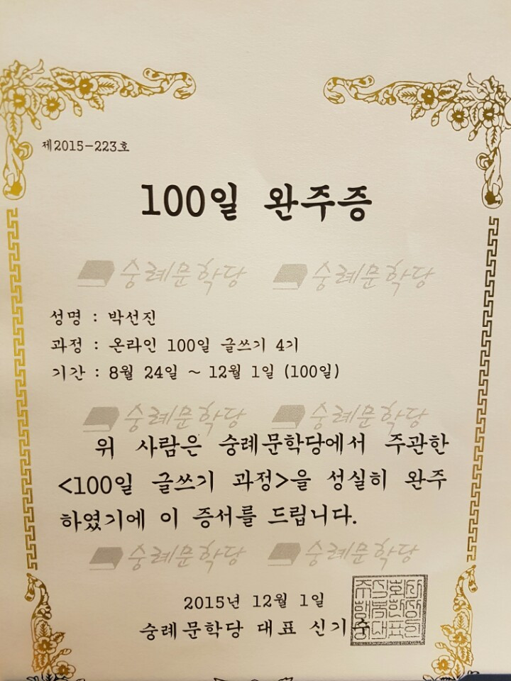 100일완주증.jpg