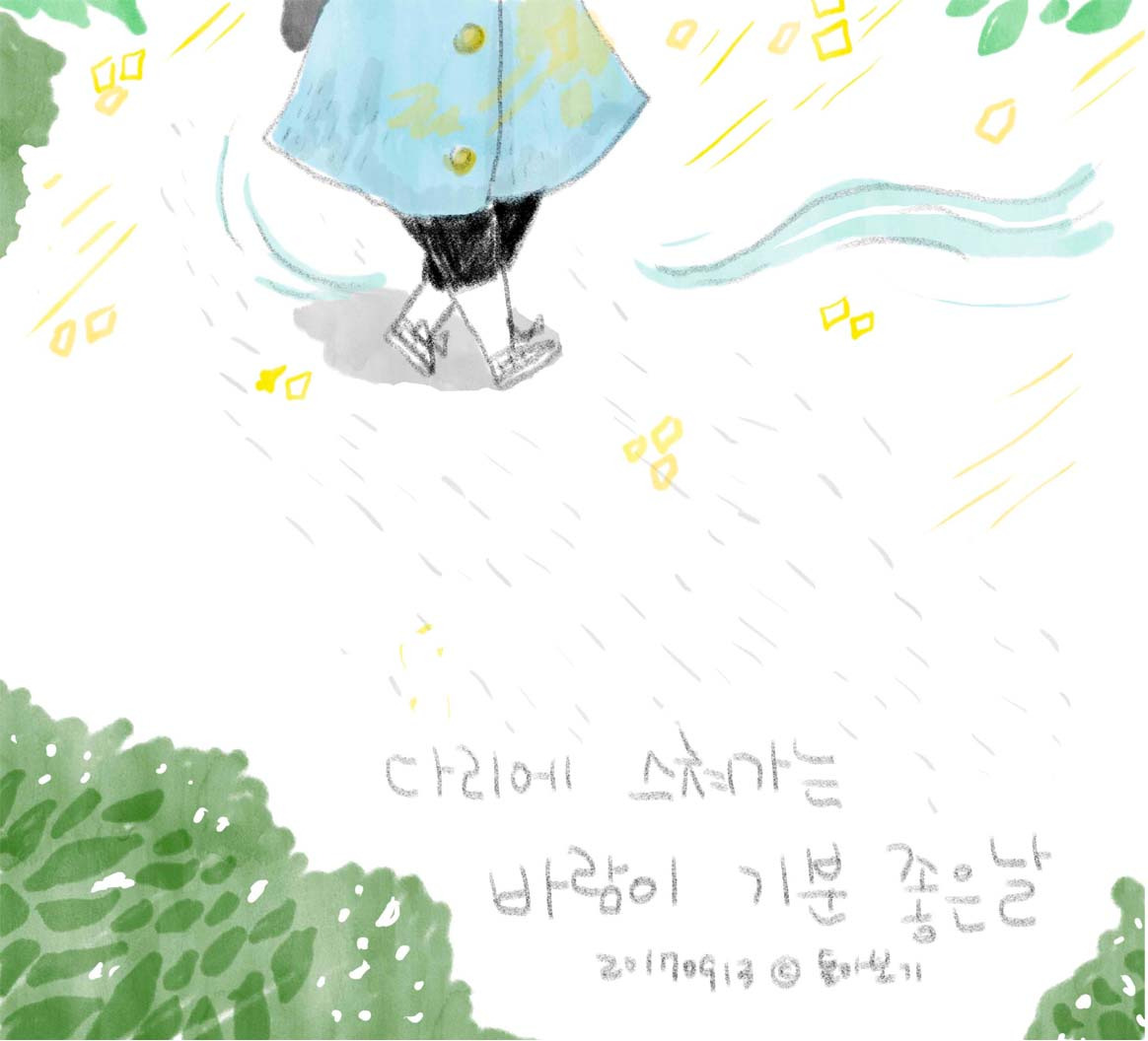 다리에 스치는 바람.jpg
