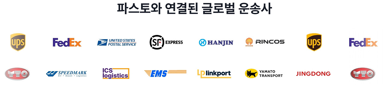 파스토 협력 운송사.jpg