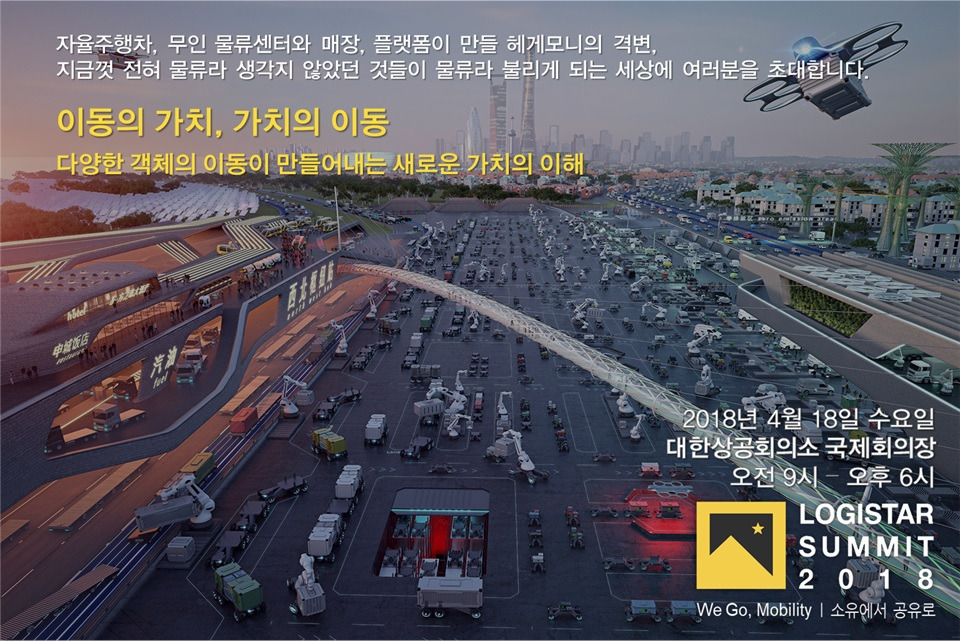 LOGISTAR SUMMIT2018 Thumbnail.jpg