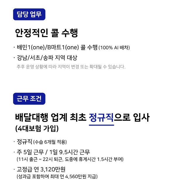 딜리버리앤 채용공고2.jpg