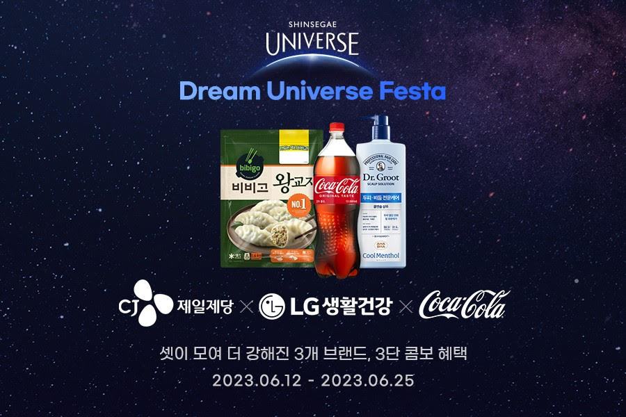 신세계 유니버스.jpg