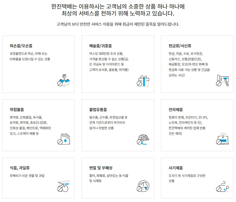 취급금지 품목.jpg