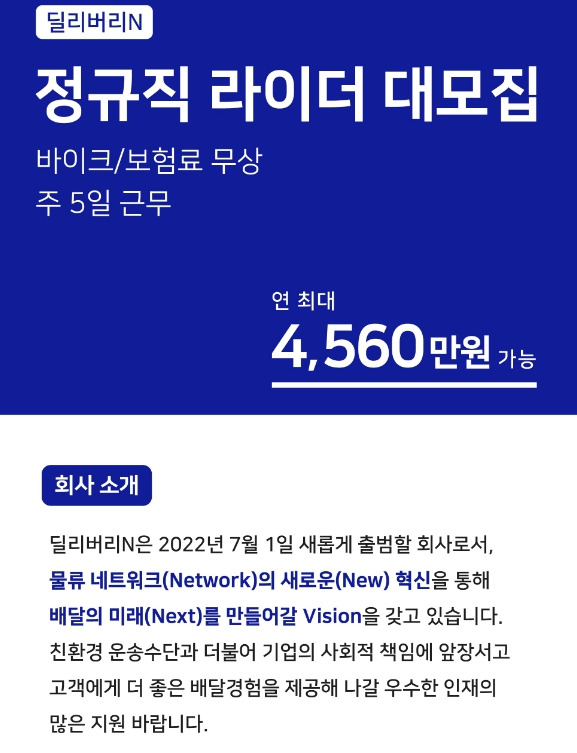 딜리버리앤 채용공고1.jpg