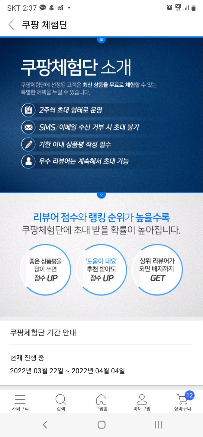 쿠팡체험단1.jpg