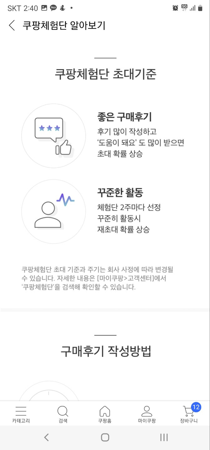 쿠팡체험단2.jpg