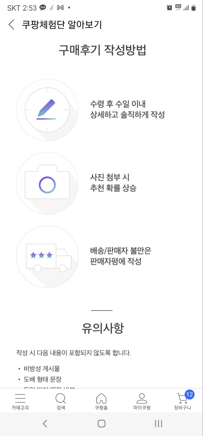쿠팡체험단3.jpg