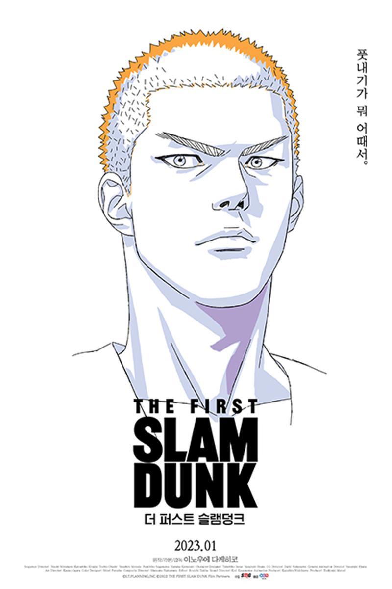 https___kr.hypebeast.com_files_2022_11_the-first-slamdunk-movie-korea-release-schedule-confirmed-02.jpg