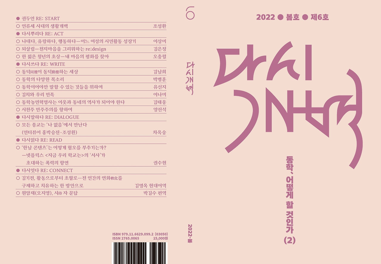 다시개벽6호표지.jpg