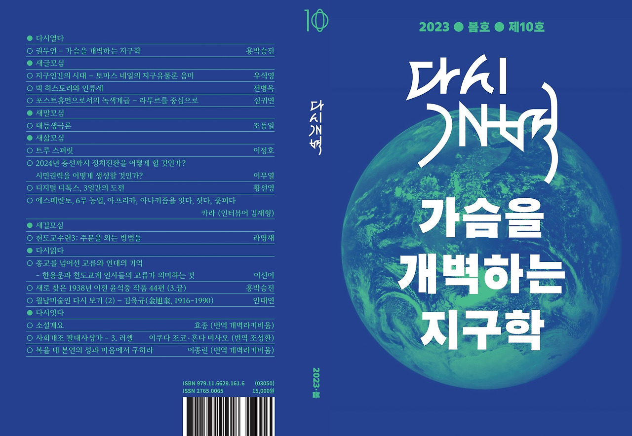 다시개벽제10호.jpg