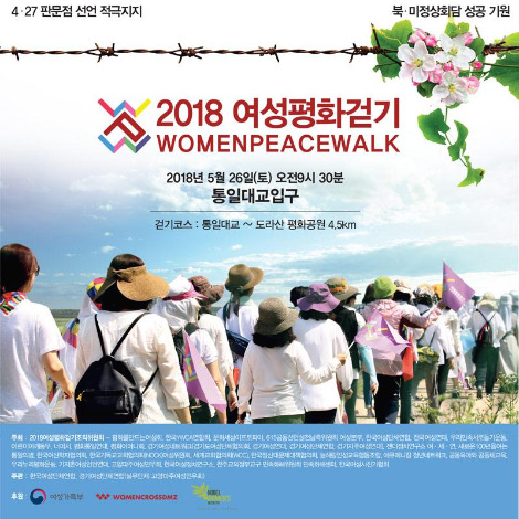 2018국제여성평화걷기_01 (1).jpg
