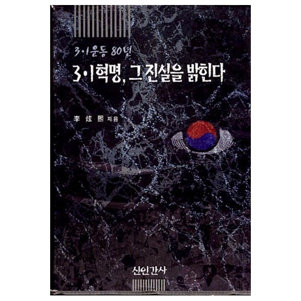 3.1혁명 그 진실을 밝힌다.jpg
