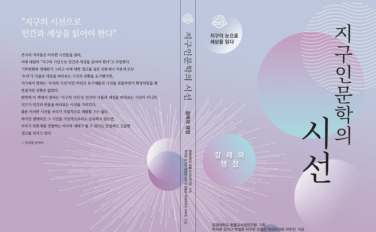 지구인문학의시선표지.jpg