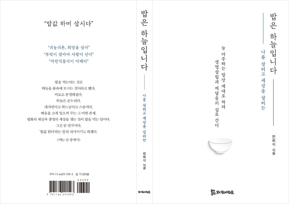 밥은하늘입니다.jpg