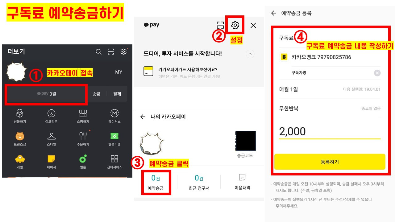 예약송금 안내.jpg