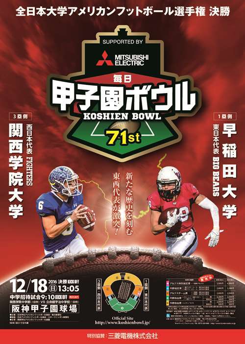2016koshien_poster_mini.jpg