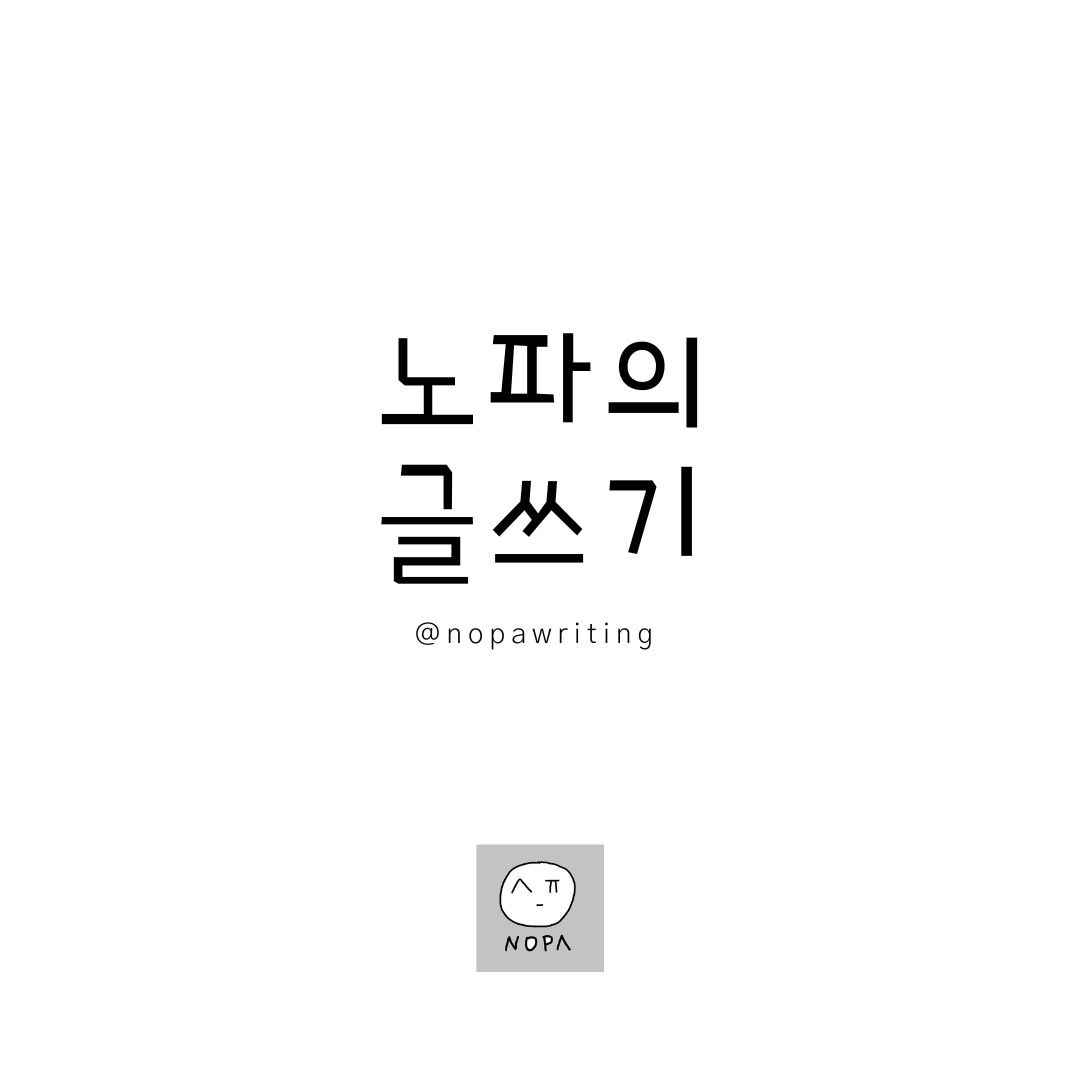 일상과 글쓰기2.jpg