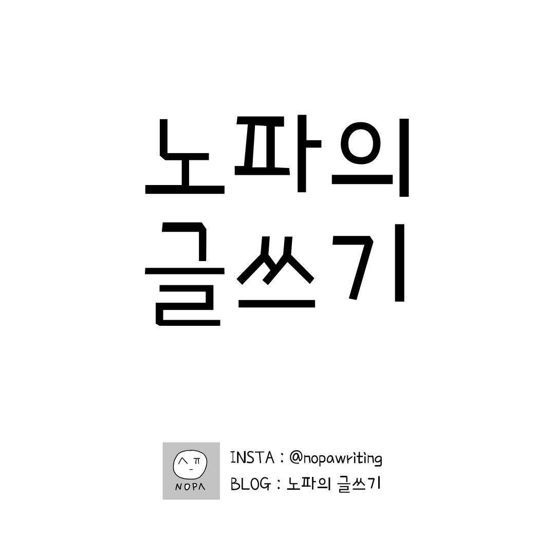 노파의 글쓰기_흰색.jpg