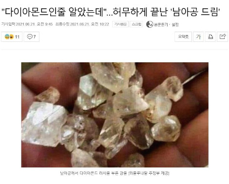 다이아몬드 러시.jpg