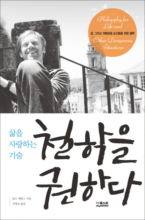 철학을 권하다.jpg