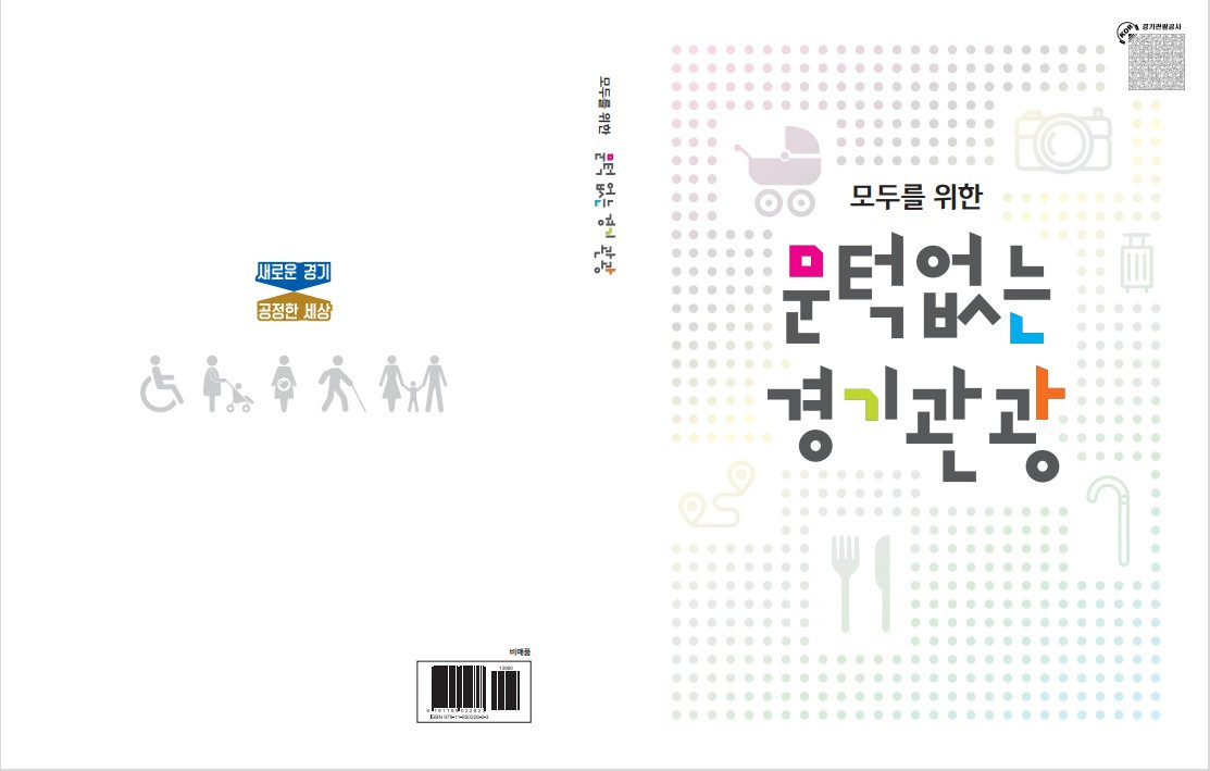 문턱없는 경기관광3.jpg