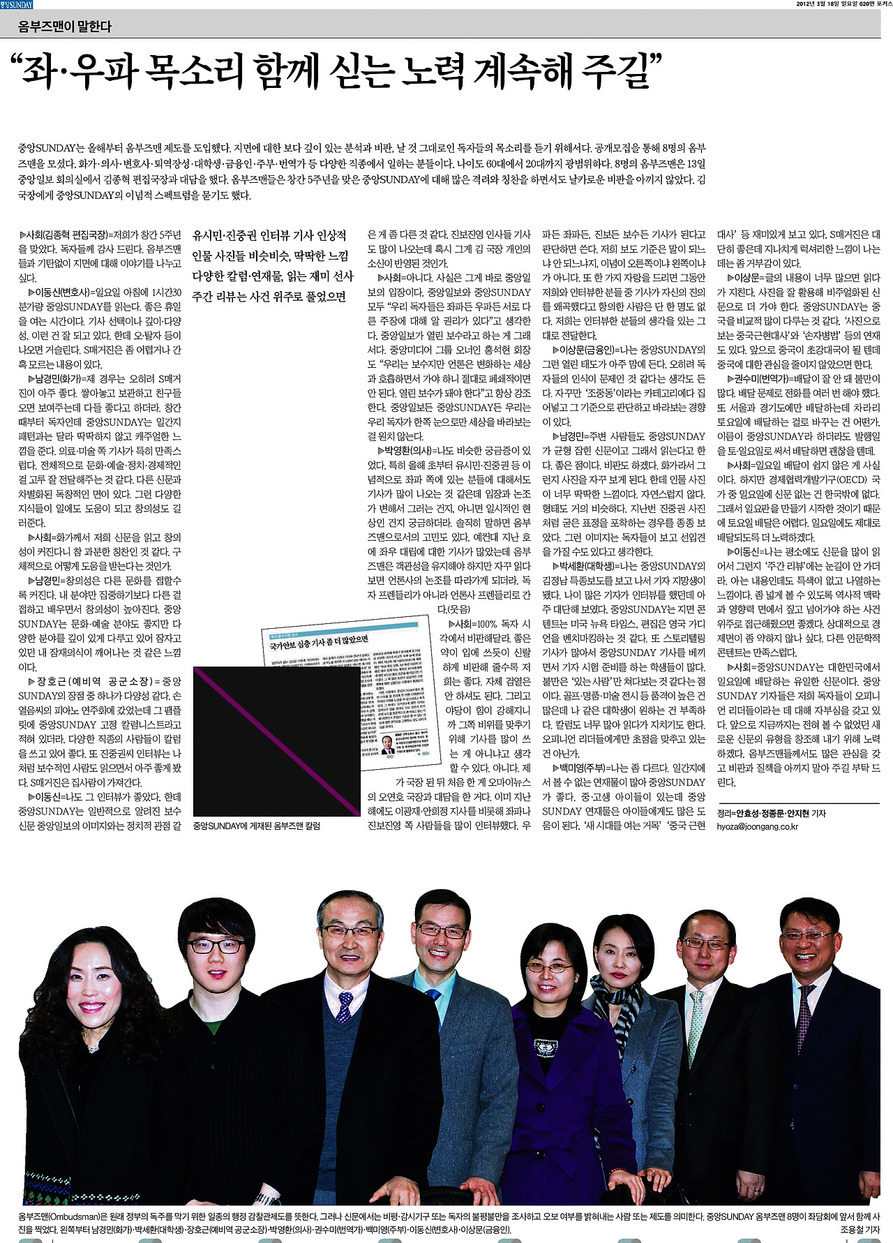 중앙SUNDAY_좌·우파 목소리 함께 싣는 노력 계속해 주길_2012-03-18.jpg
