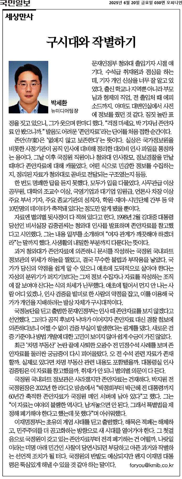 국민일보_구시대와 작별하기_2025-06-20.jpg